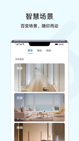 华为智能遥控app最新版截图2