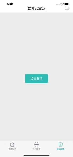 云南教育云客户端软件截图2