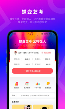 蝶变志愿免费版截图1