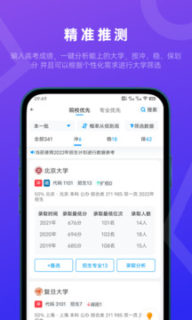 蝶变志愿免费版截图2