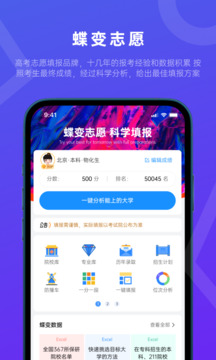 蝶变志愿免费版截图4