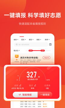 优志愿大数据志愿填报平台截图4