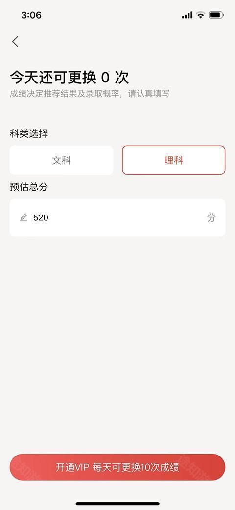 优志愿app官方版怎么填写志愿2