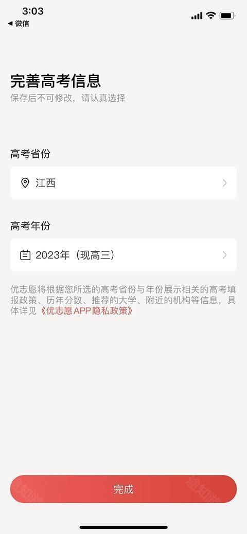 优志愿app官方版怎么填写志愿3