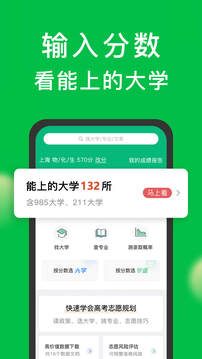 圆梦志愿高考志愿填报助手截图3