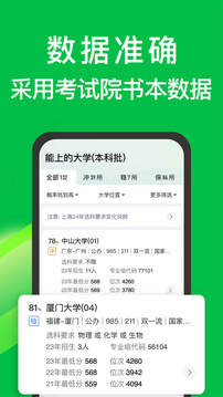 圆梦志愿高考志愿填报助手截图4