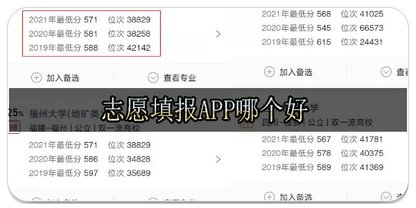 志愿填报APP