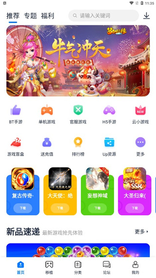 爱吾游戏宝盒截图4