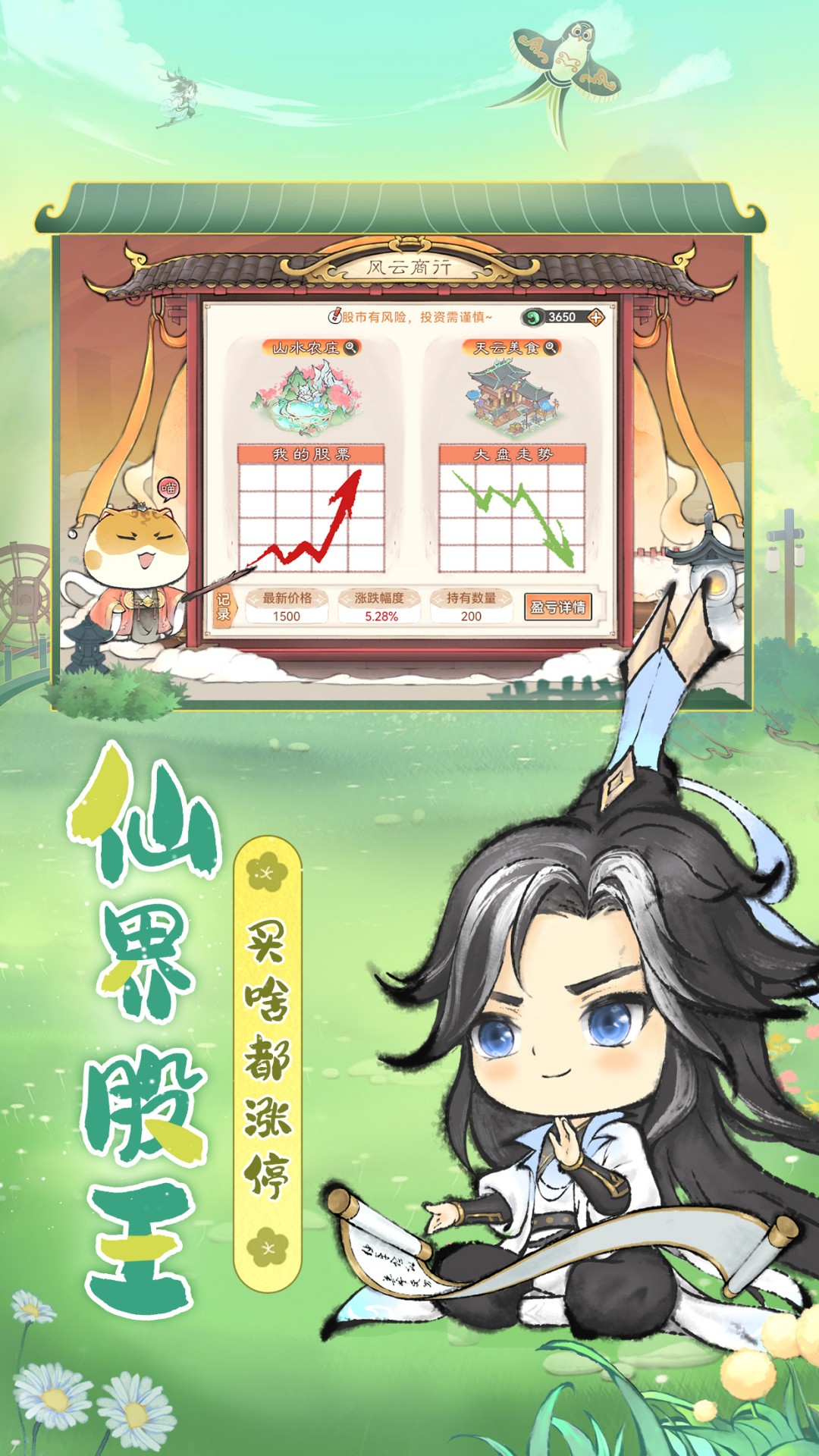 最强祖师内购版截图3