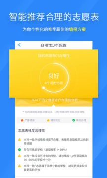 完美志愿最新版截图1