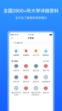 求学宝高考志愿填报截图3