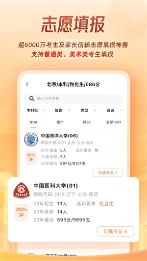 掌上高考官方正版截图2