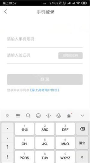 掌上高考app官方版常见问题1