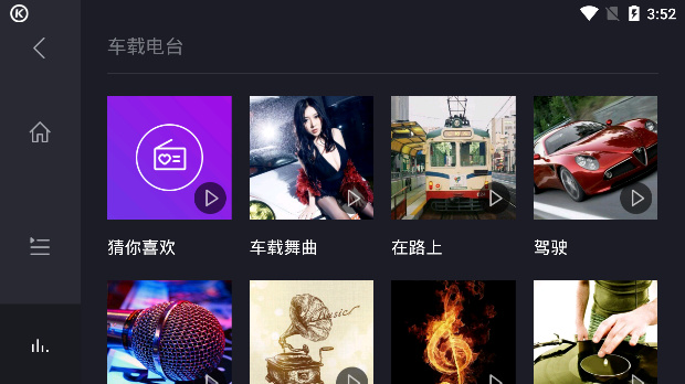 酷狗音乐车机版截图1