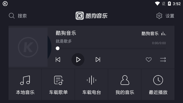 酷狗音乐车机版截图2