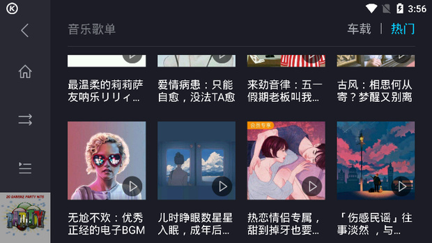 酷狗音乐车机版截图4