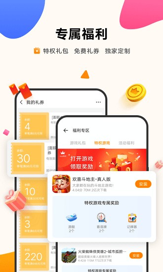 vivo游戏中心安装截图3