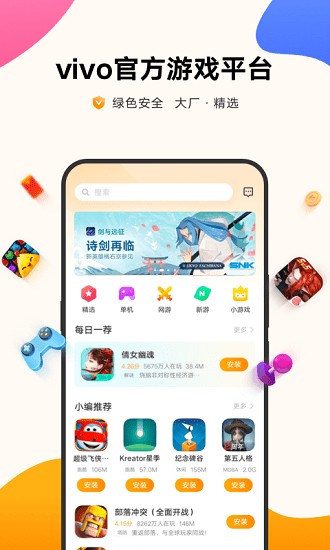 vivo游戏中心安装截图2