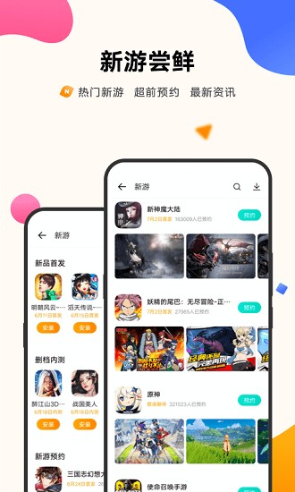 vivo游戏中心安装截图4