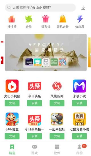 联想乐商店截图1