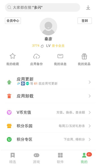 联想乐商店截图2