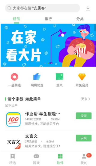 联想乐商店截图4