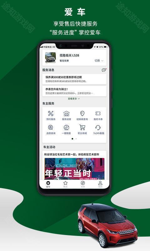 路虎软件截图3