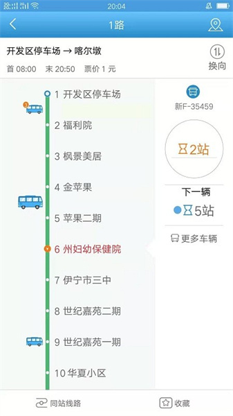 伊宁掌上公交app截图2