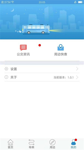 伊宁掌上公交app截图3