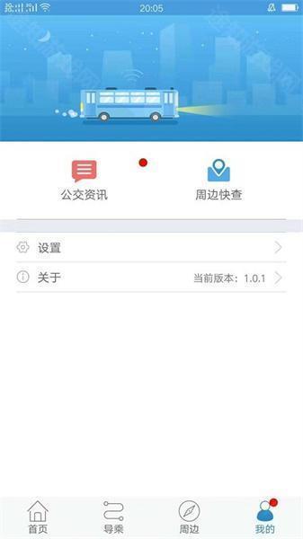 伊宁掌上公交app