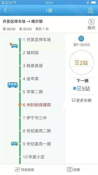 伊宁掌上公交app