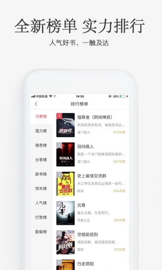 火星小说网APP截图1