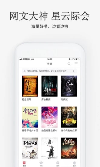 火星小说网APP截图3