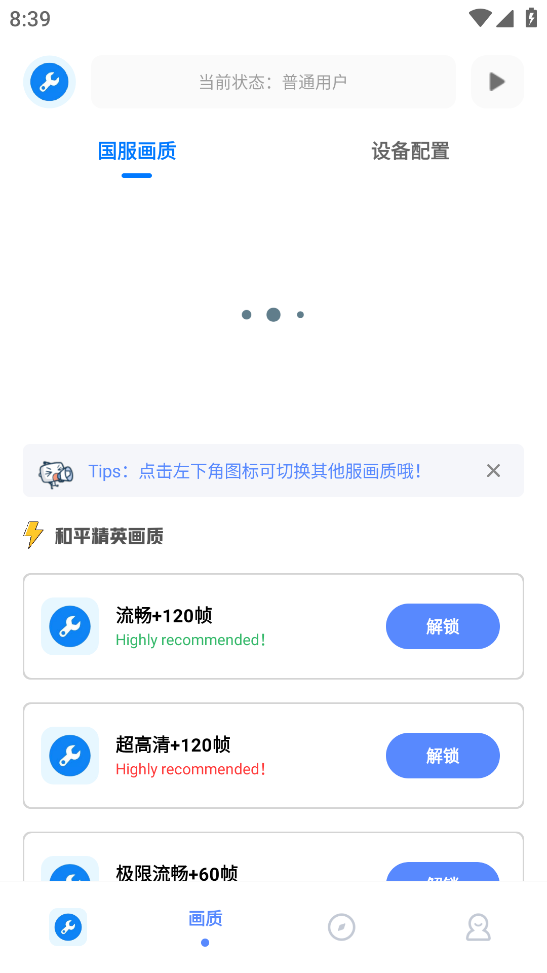 无忧工具箱画质助手截图2