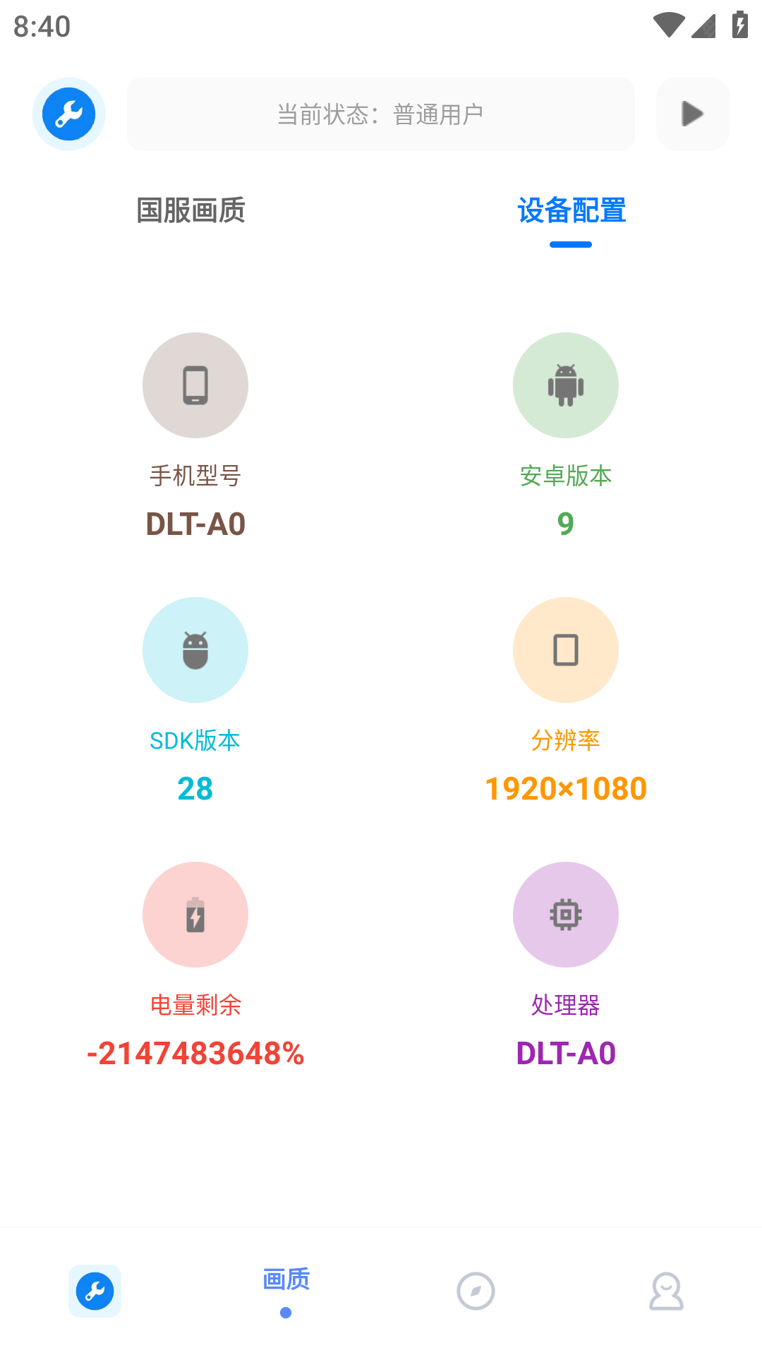 无忧工具箱画质助手