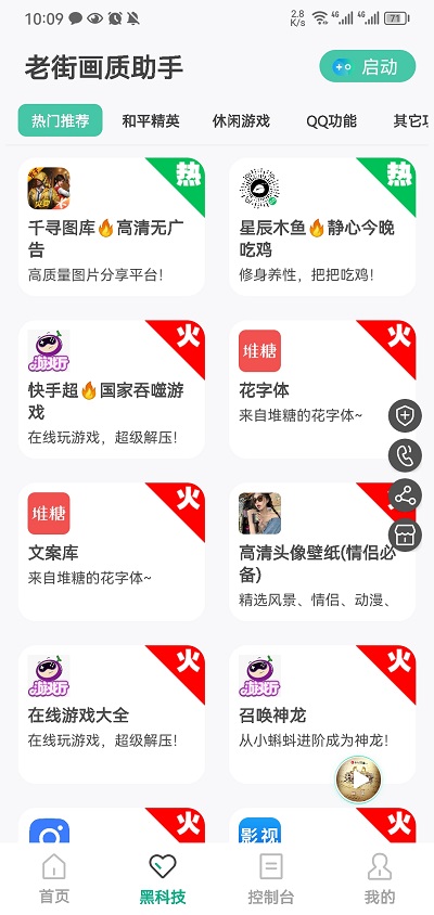 老街画质pro卡密截图3