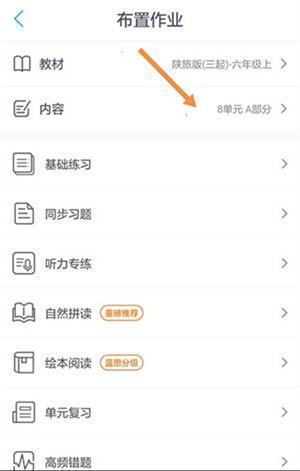 一起作业app布置作业教程5