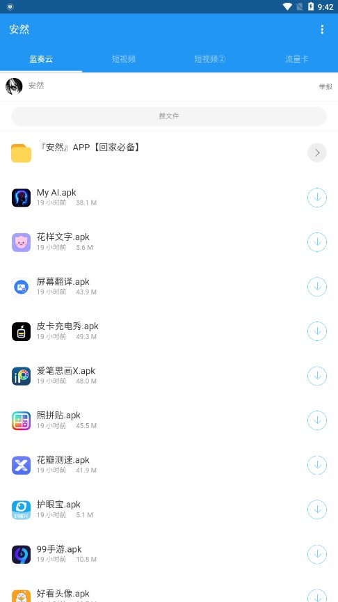 安然软件库app