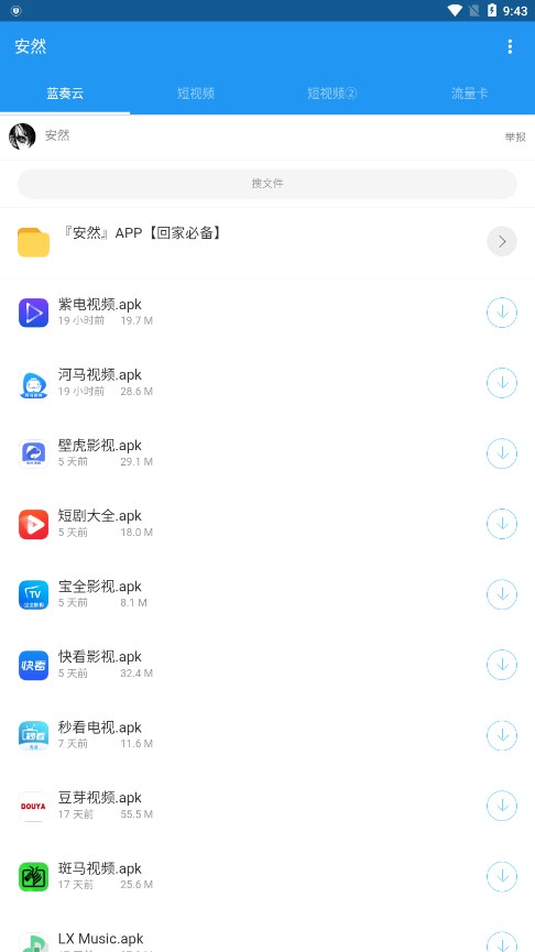 安然软件库app