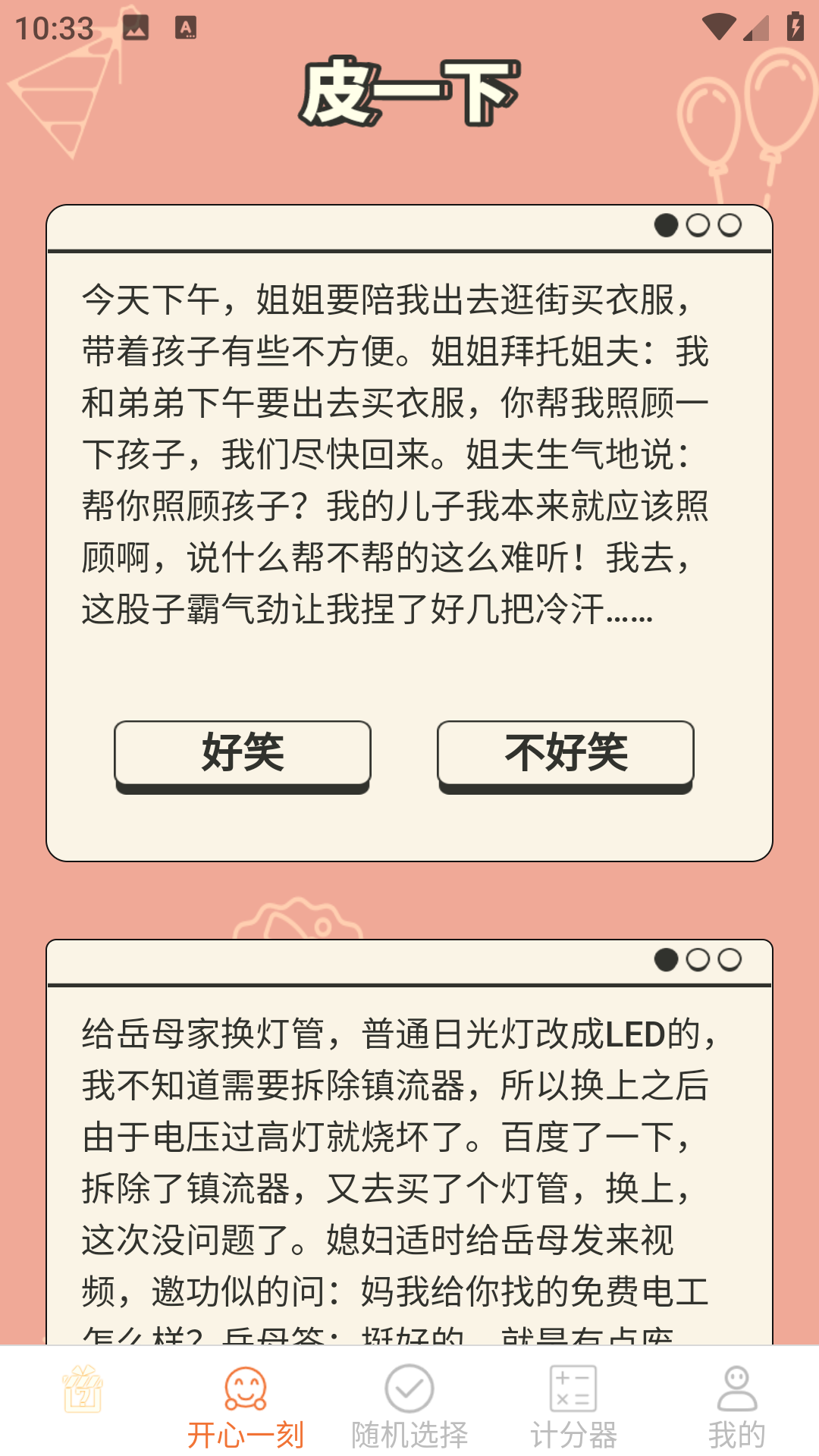 哈皮口袋截图3