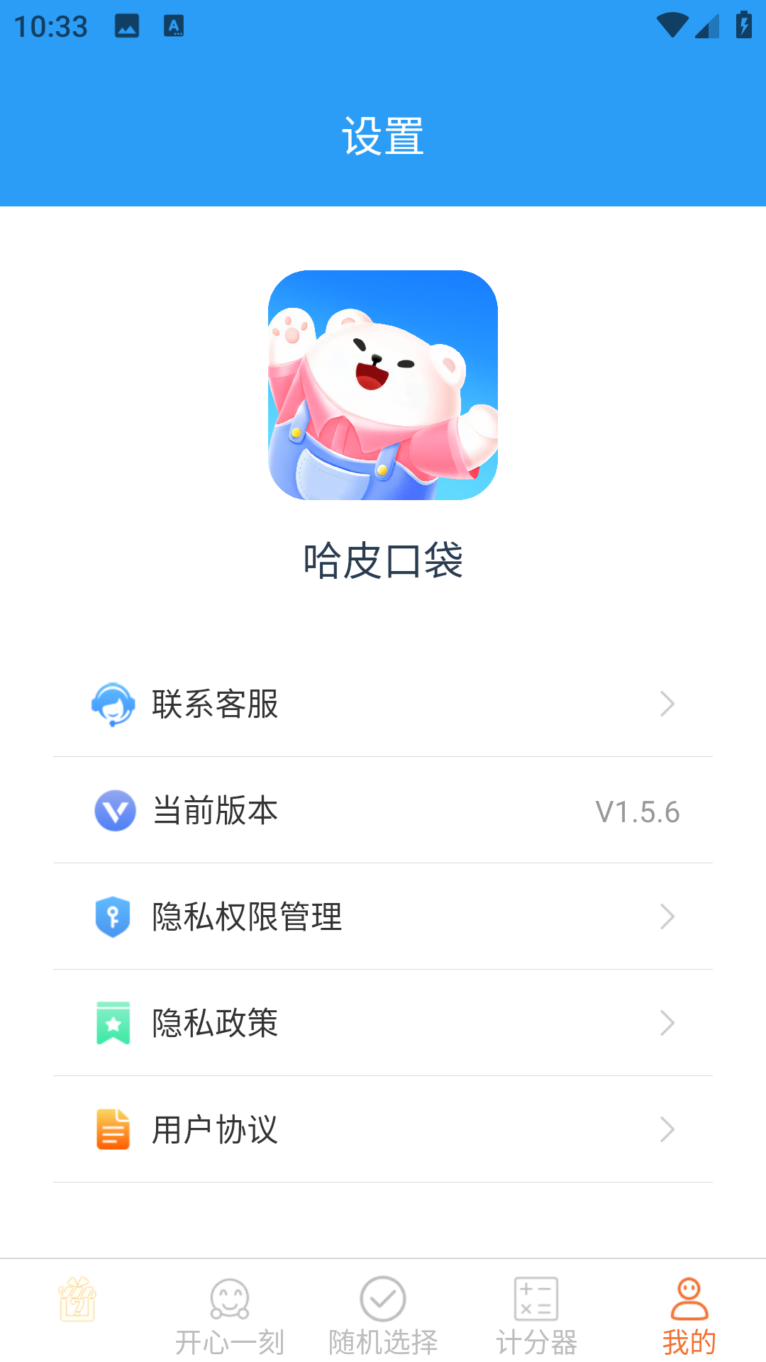 哈皮口袋领取皮肤截图1