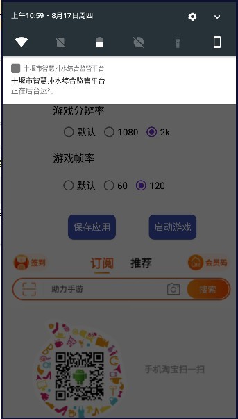 屏幕帧数控制器安卓版截图2