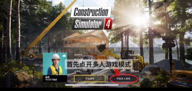 建筑模拟器4(Construction Simulator 4)