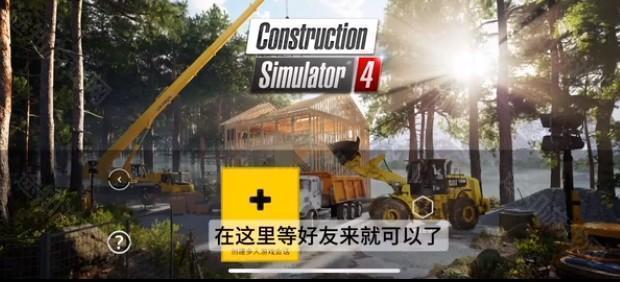 建筑模拟器4(Construction Simulator 4)