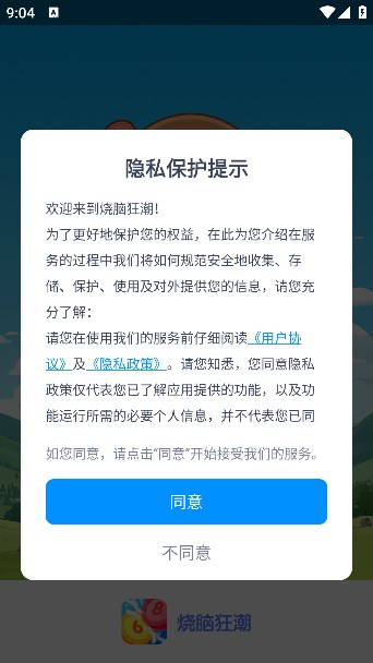 烧脑狂潮截图3