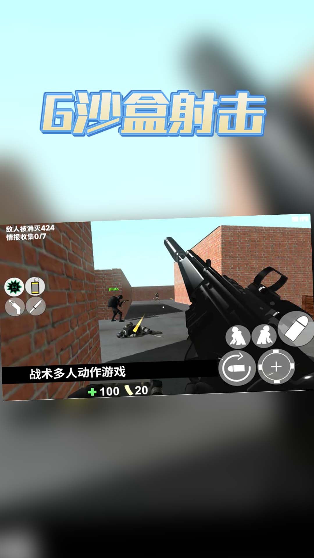 G沙盒射击截图1