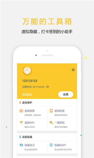 天下任我行app截图1