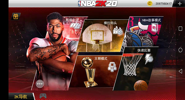 nba2k20最新版截图3