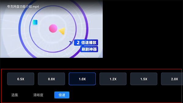 夸克网盘TV版截图1