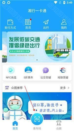 湘行一卡通app如何申请乘车码截图1